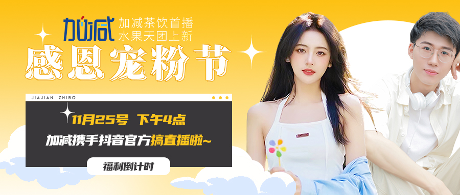 凯发一触即发直播间| 新品预售全网首发！限量秒杀锁定11月25日