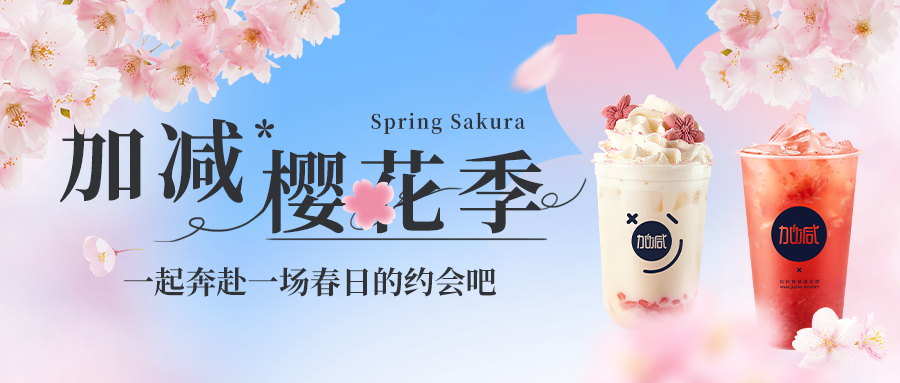 新品上新|凯发一触即发樱花季今日开启▶️ ，限定樱赏杯免费送