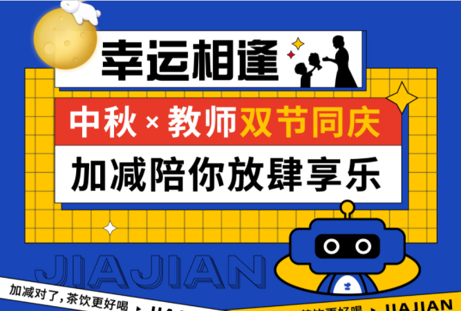 第二杯半价|双节相遇，凯发一触即发陪你放肆乐！