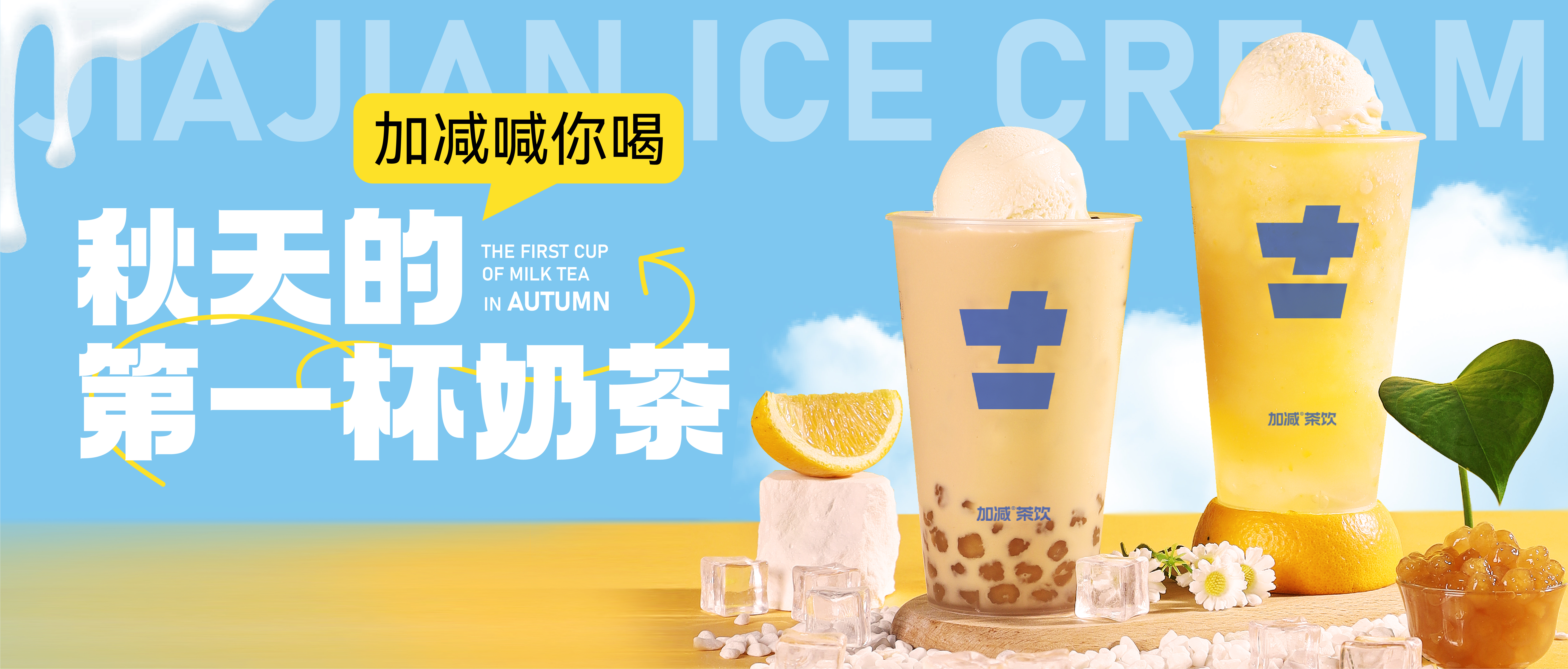 凯发一触即发秋天的第一杯奶茶来啦！参与文末活动来领奶茶吧！