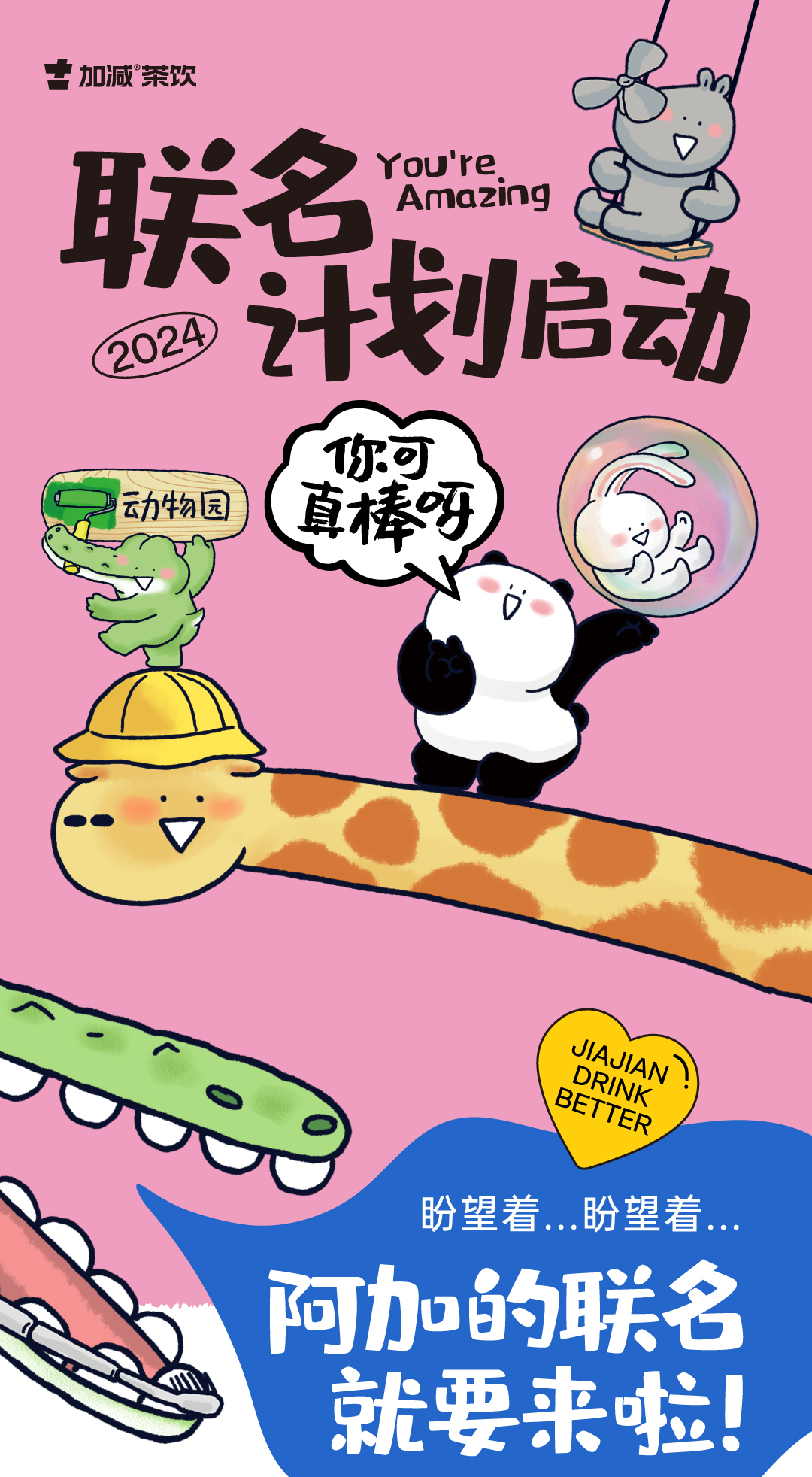 凯发一触即发茶饮 联名计划启动