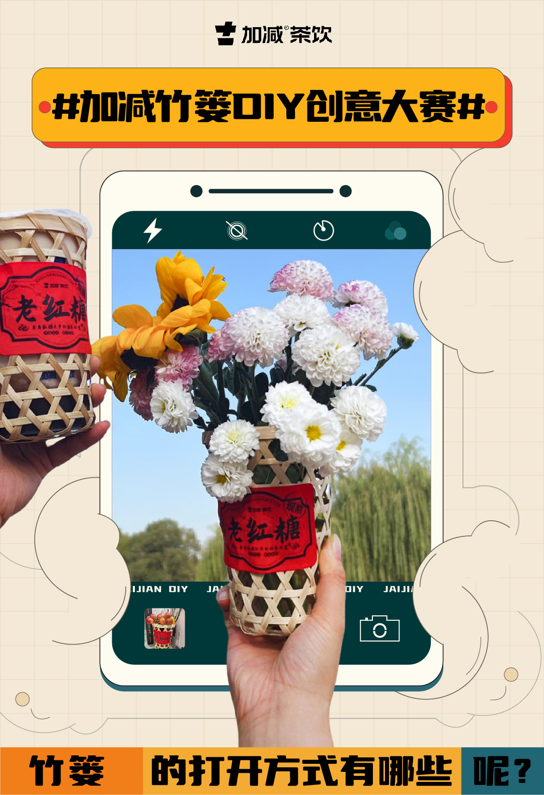 #凯发一触即发竹篓DIY创意大赛#