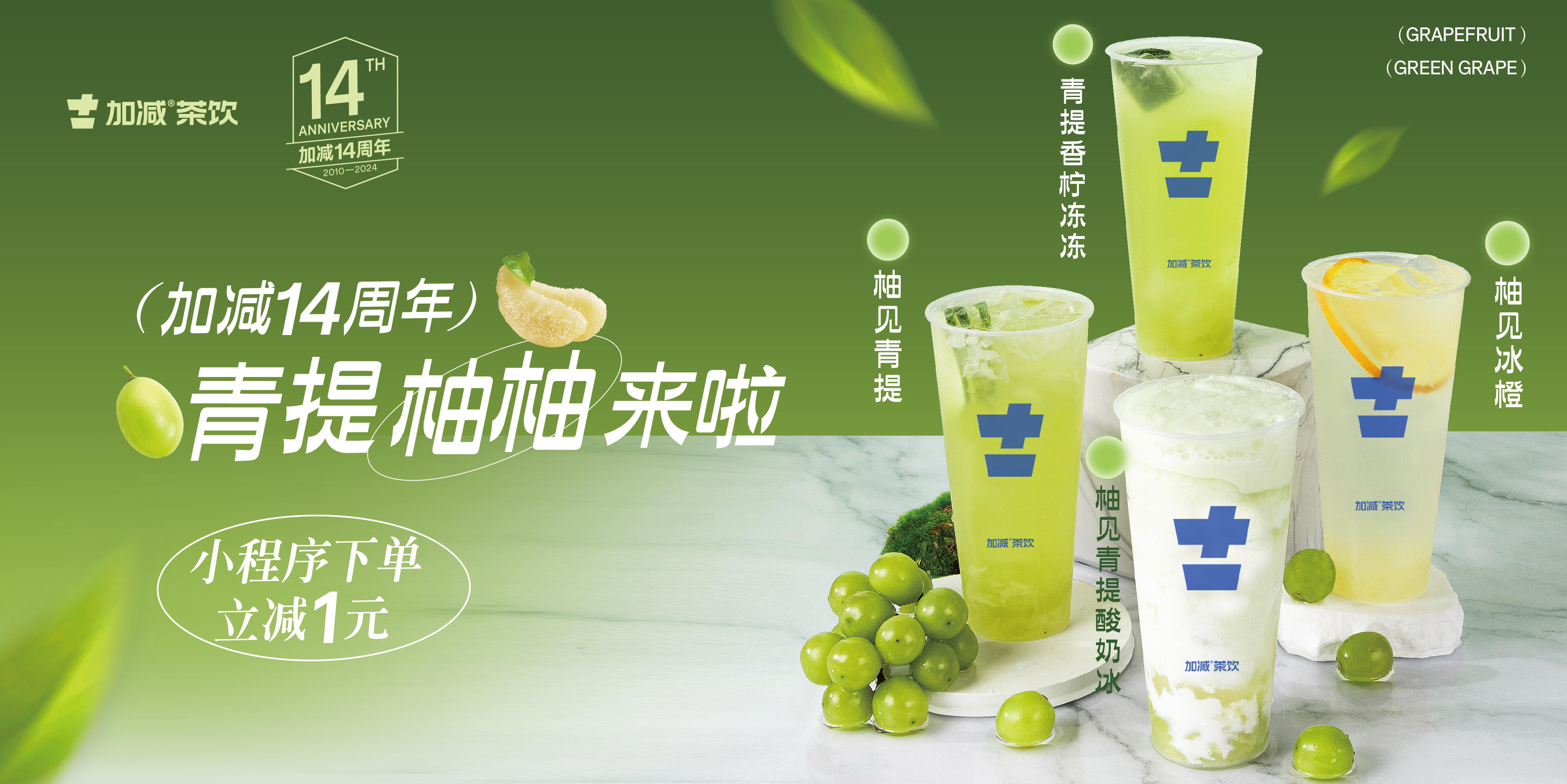 凯发一触即发14周年， 青柚提提来啦！