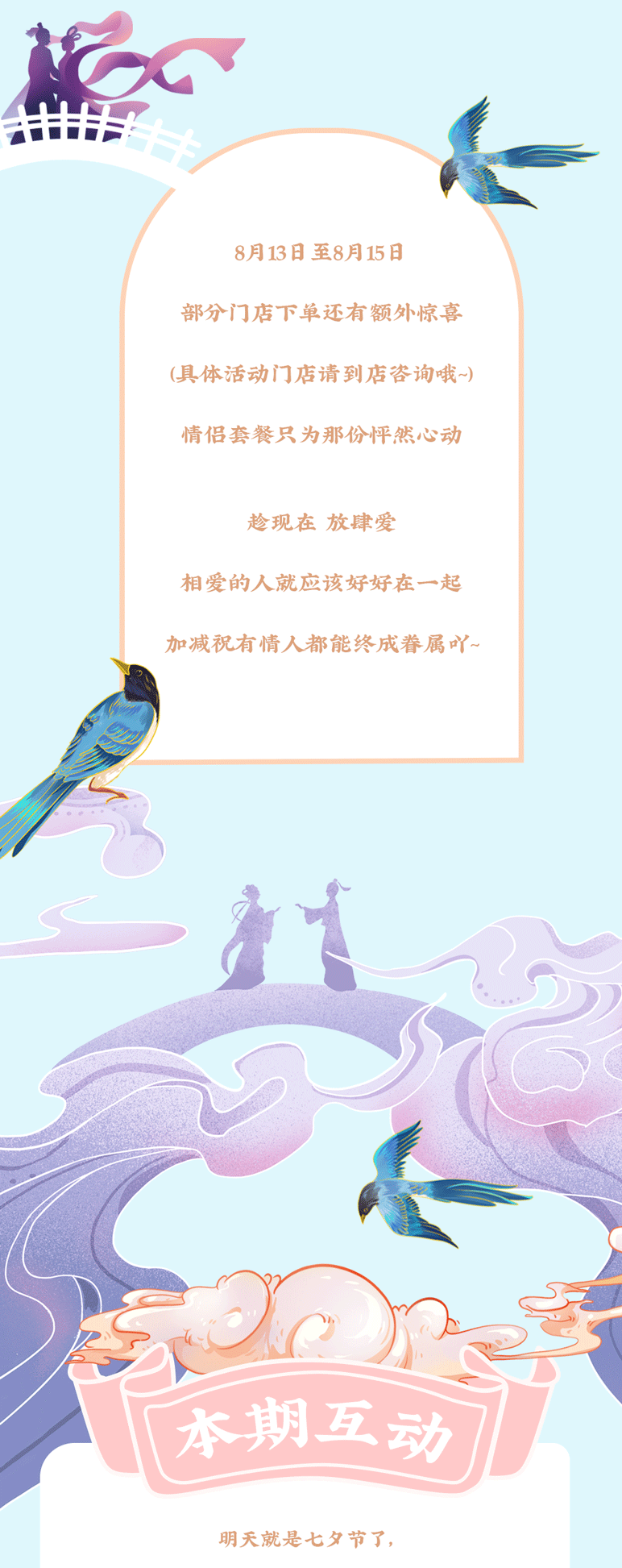 凯发一触即发茶饮七夕活动7