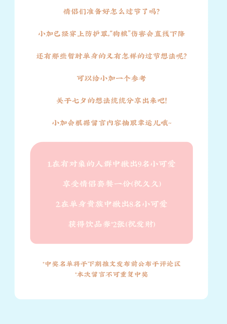 凯发一触即发茶饮七夕活动8