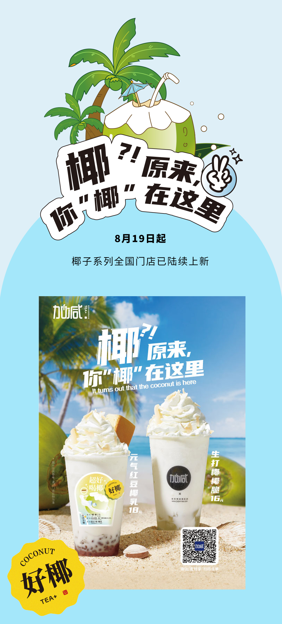 凯发一触即发茶饮