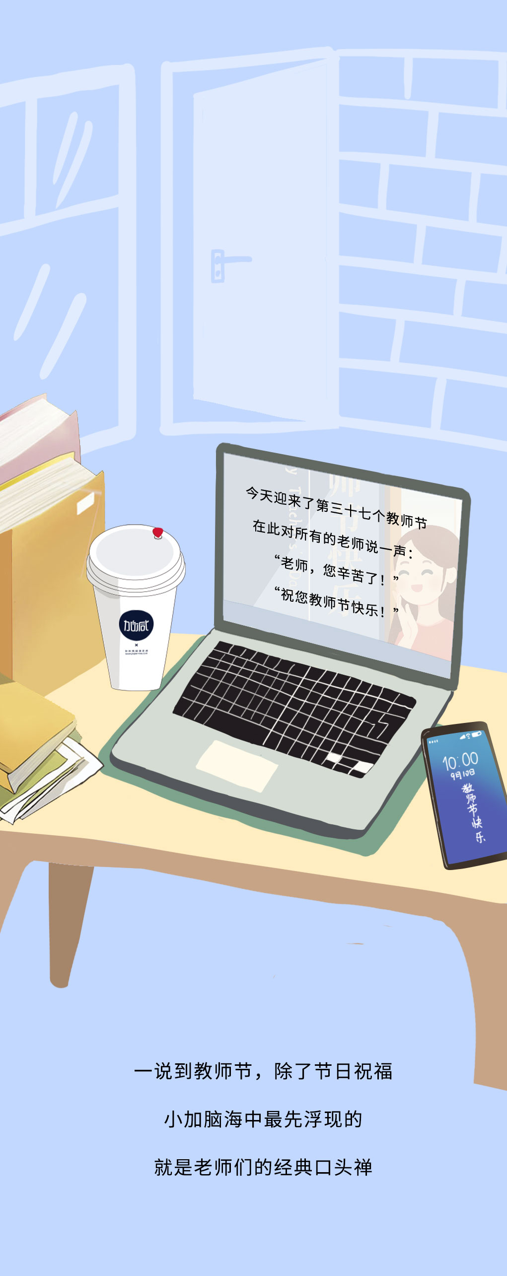 凯发一触即发奶茶教师节推文