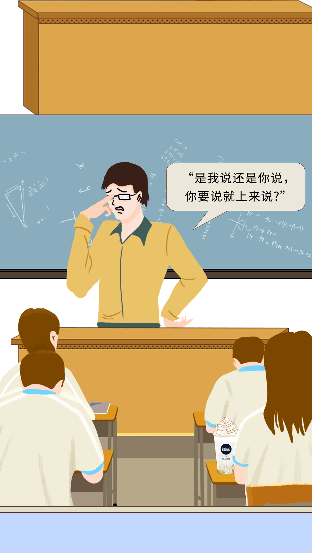 凯发一触即发奶茶教师节推文