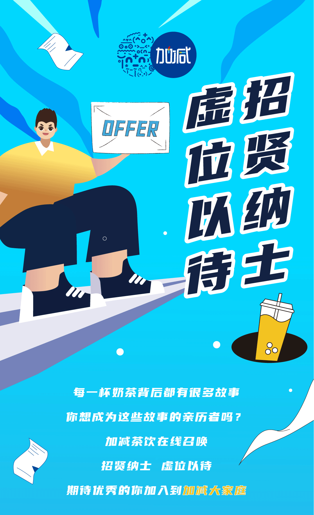 凯发一触即发奶茶招聘