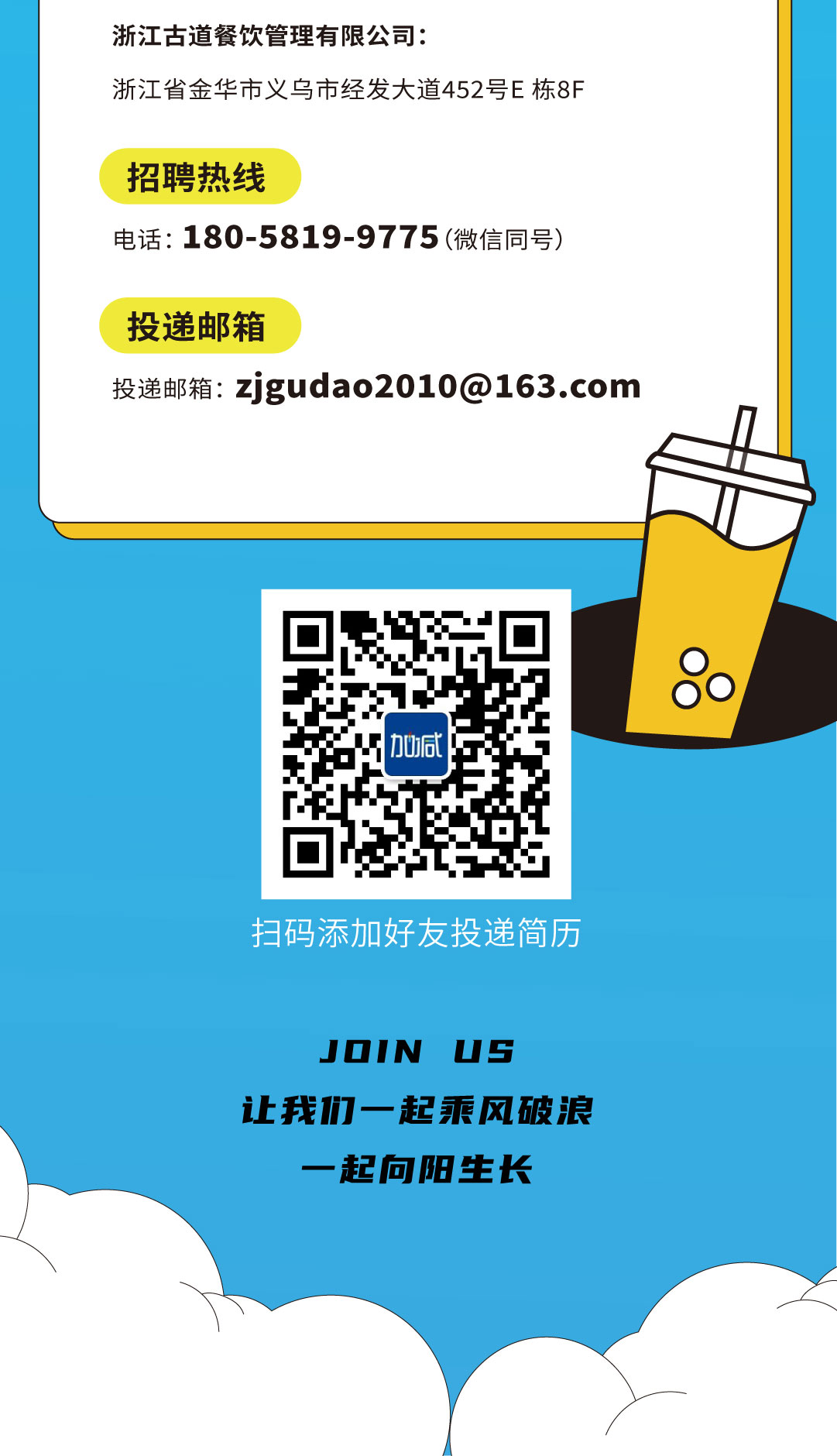 凯发一触即发奶茶招聘