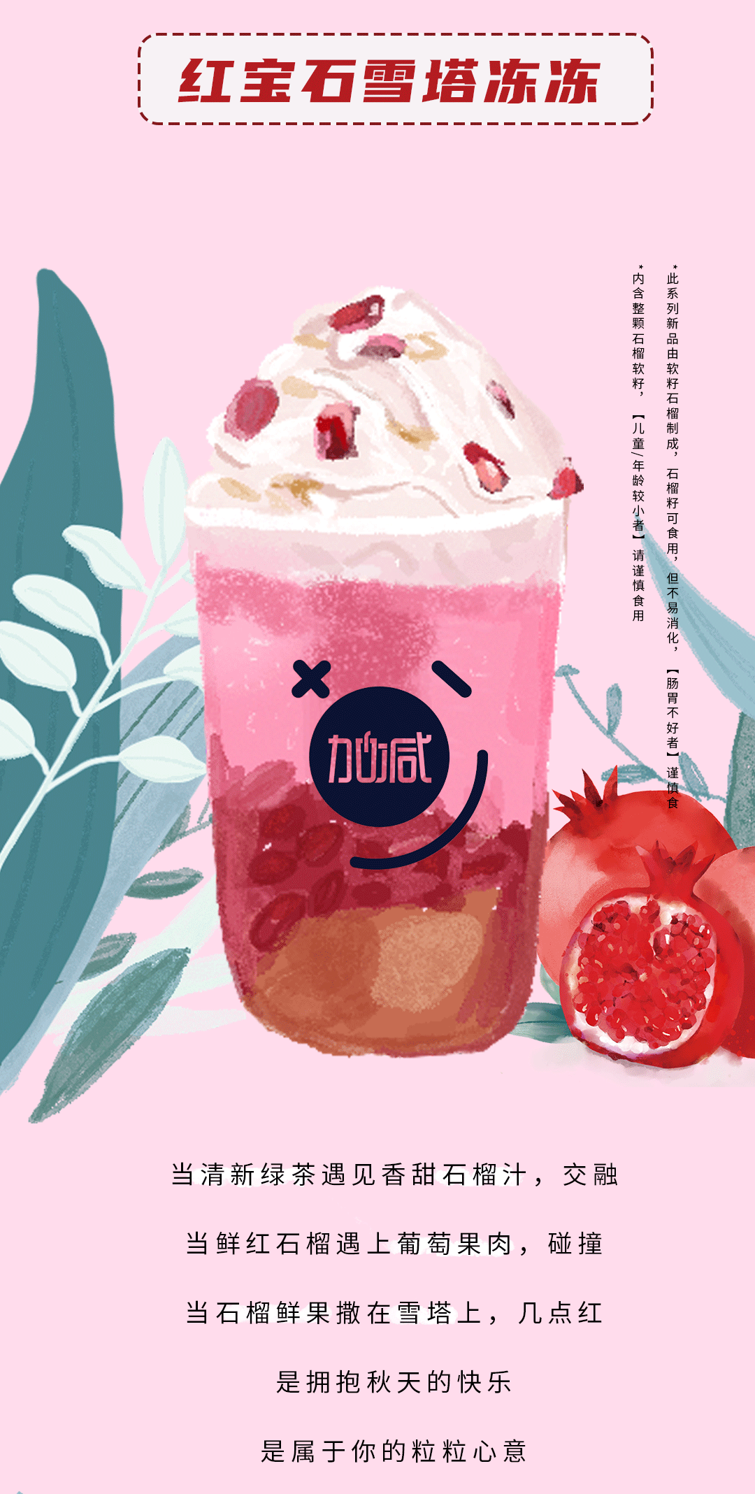 凯发一触即发茶饮石榴新品