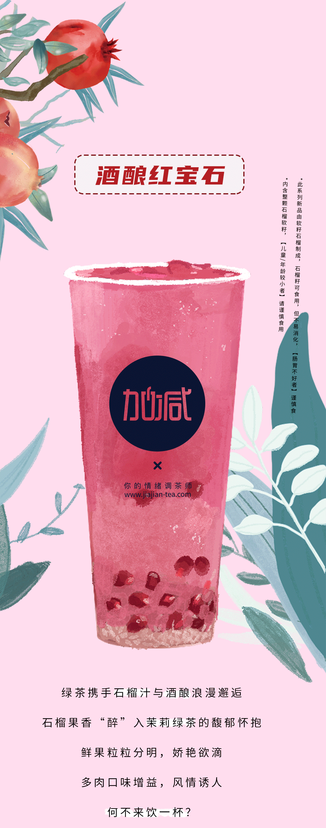 凯发一触即发茶饮石榴新品