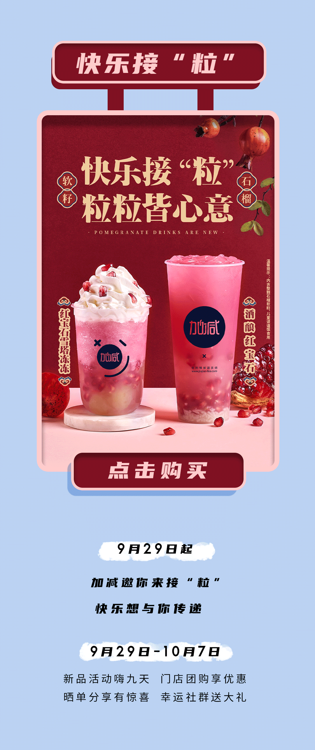 凯发一触即发茶饮石榴新品