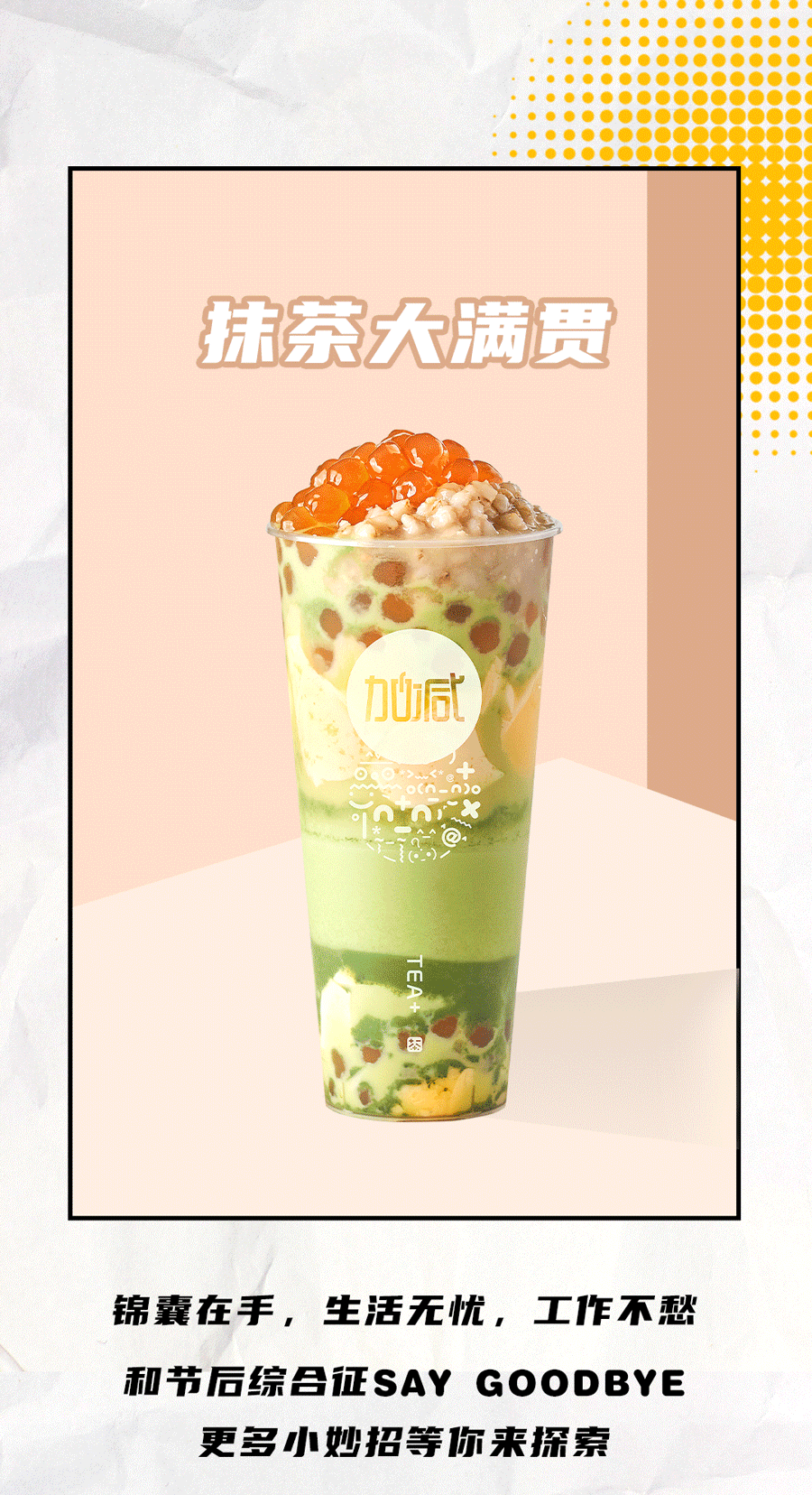 凯发一触即发茶饮国庆节后推文